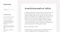 Desktop Screenshot of nomarxia.gr