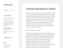 Tablet Screenshot of nomarxia.gr